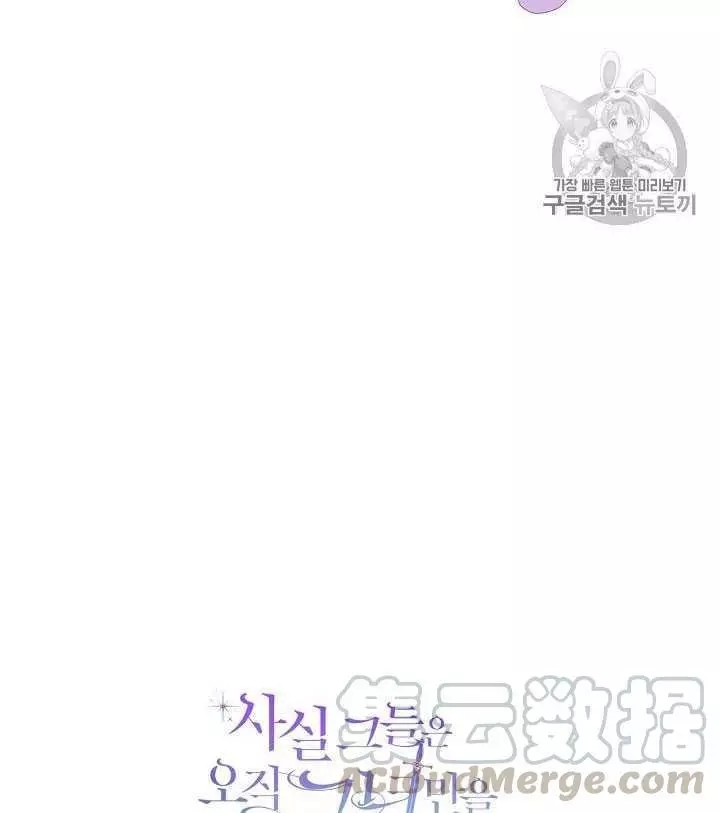 《其实他们只记得她》漫画最新章节第11话免费下拉式在线观看章节第【97】张图片