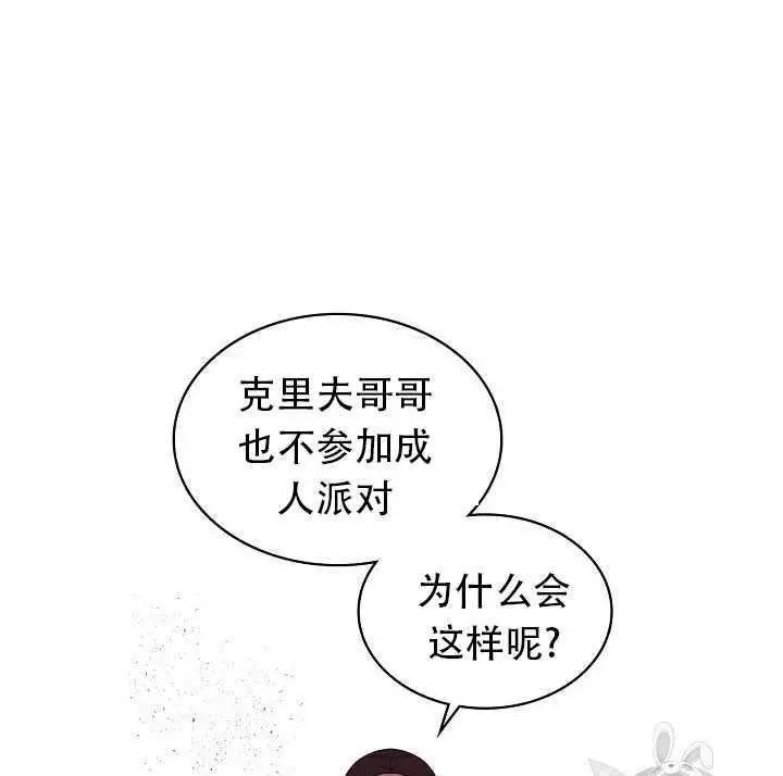 《其实他们只记得她》漫画最新章节第16话免费下拉式在线观看章节第【60】张图片