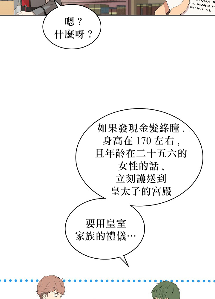 《其实他们只记得她》漫画最新章节第3话免费下拉式在线观看章节第【23】张图片