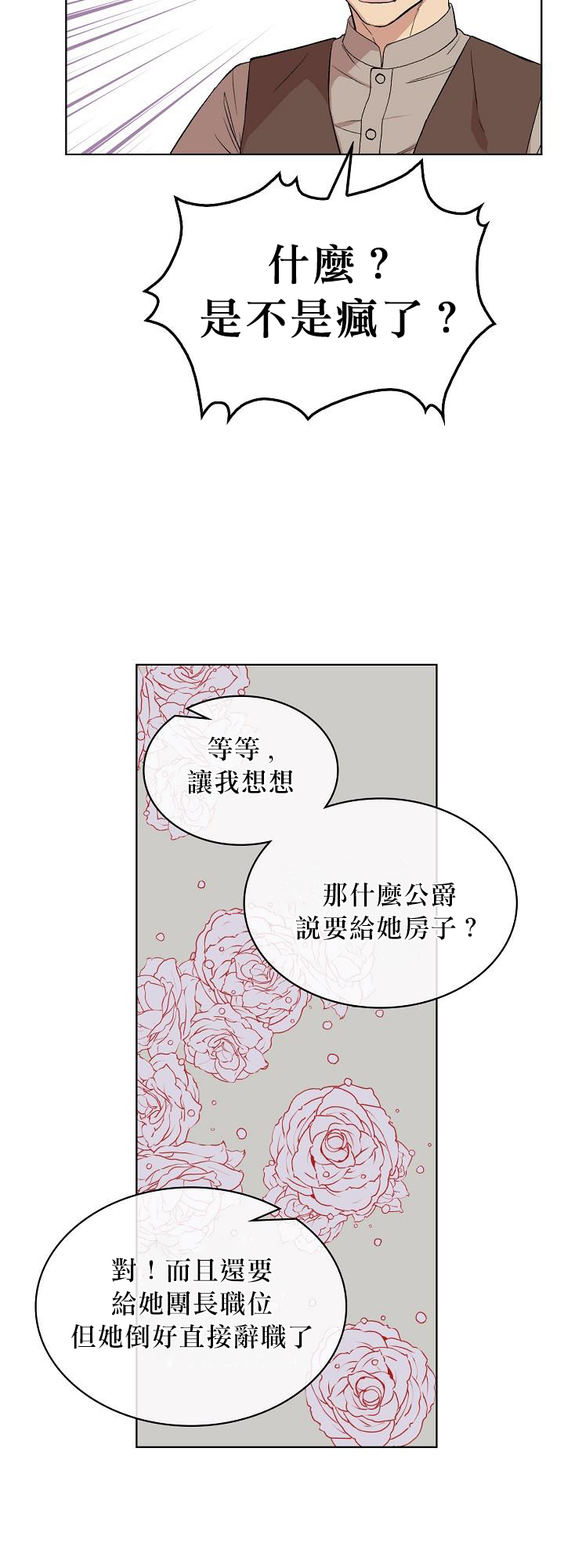 《其实他们只记得她》漫画最新章节第5话免费下拉式在线观看章节第【29】张图片