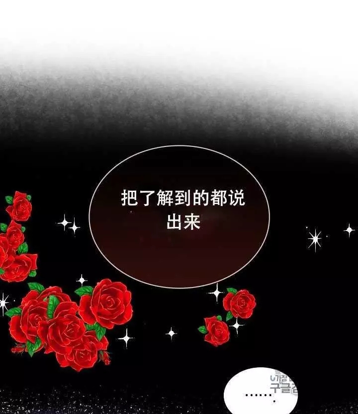 《其实他们只记得她》漫画最新章节第31话免费下拉式在线观看章节第【68】张图片