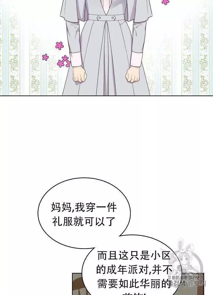 《其实他们只记得她》漫画最新章节第14话免费下拉式在线观看章节第【39】张图片