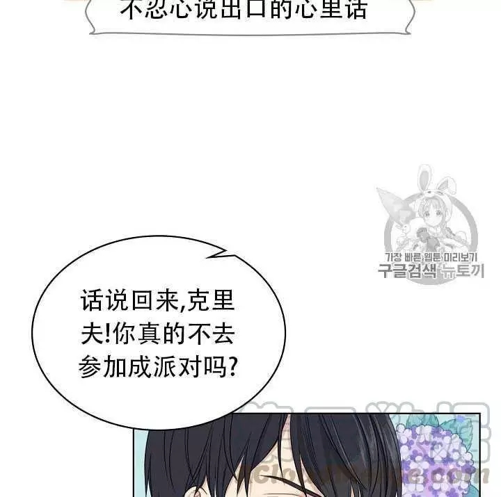 《其实他们只记得她》漫画最新章节第16话免费下拉式在线观看章节第【69】张图片