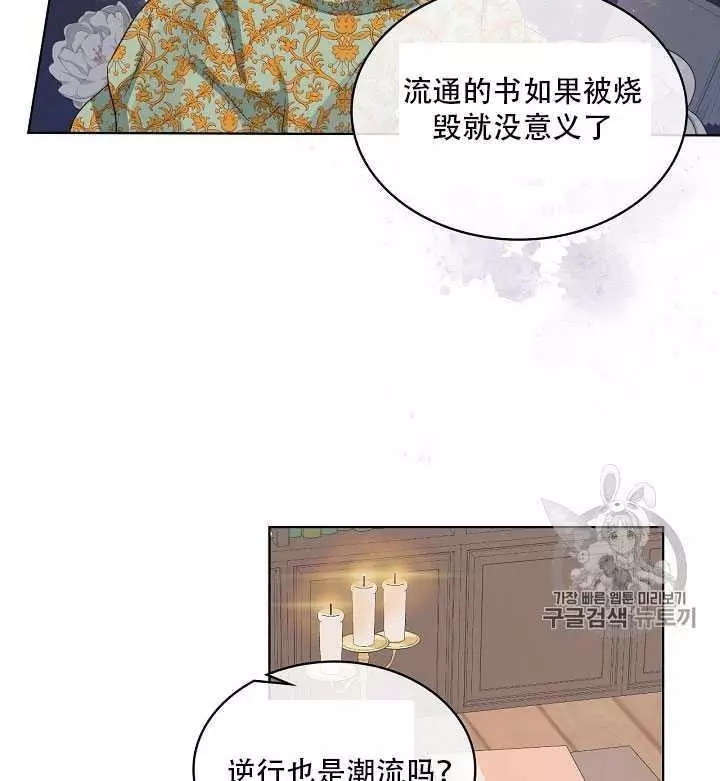 《其实他们只记得她》漫画最新章节第21话免费下拉式在线观看章节第【74】张图片