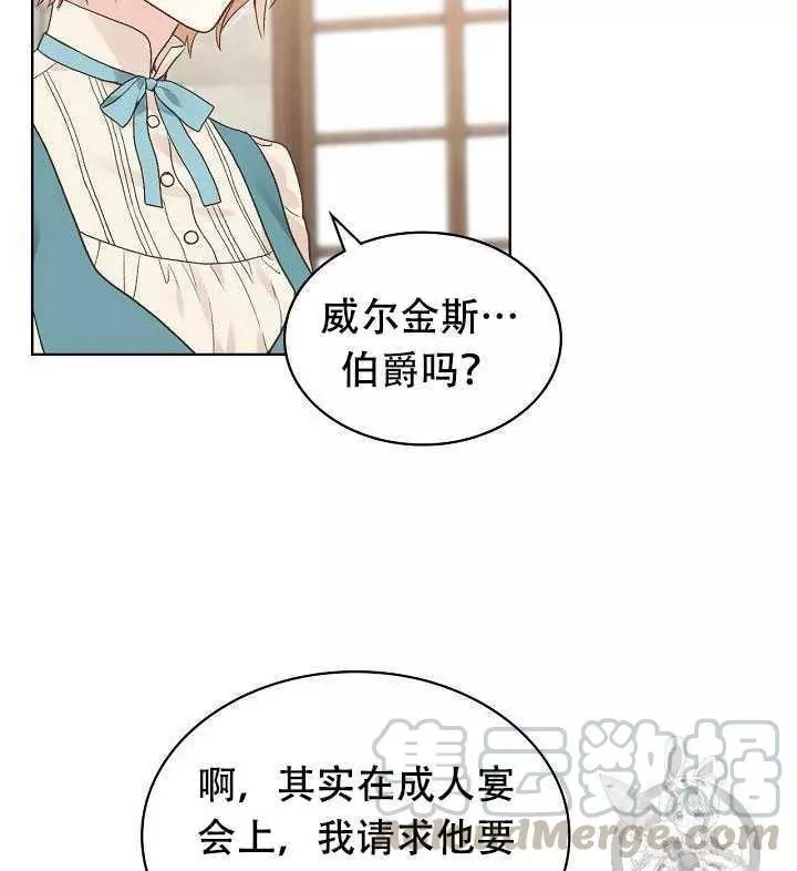 《其实他们只记得她》漫画最新章节第29话免费下拉式在线观看章节第【61】张图片