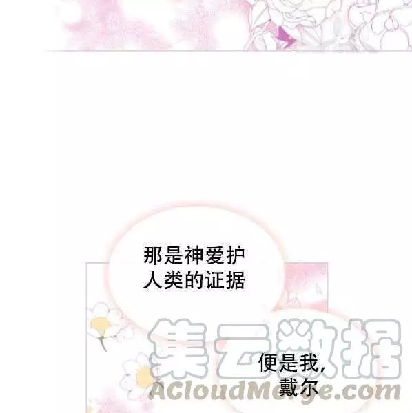 《其实他们只记得她》漫画最新章节第40话免费下拉式在线观看章节第【69】张图片