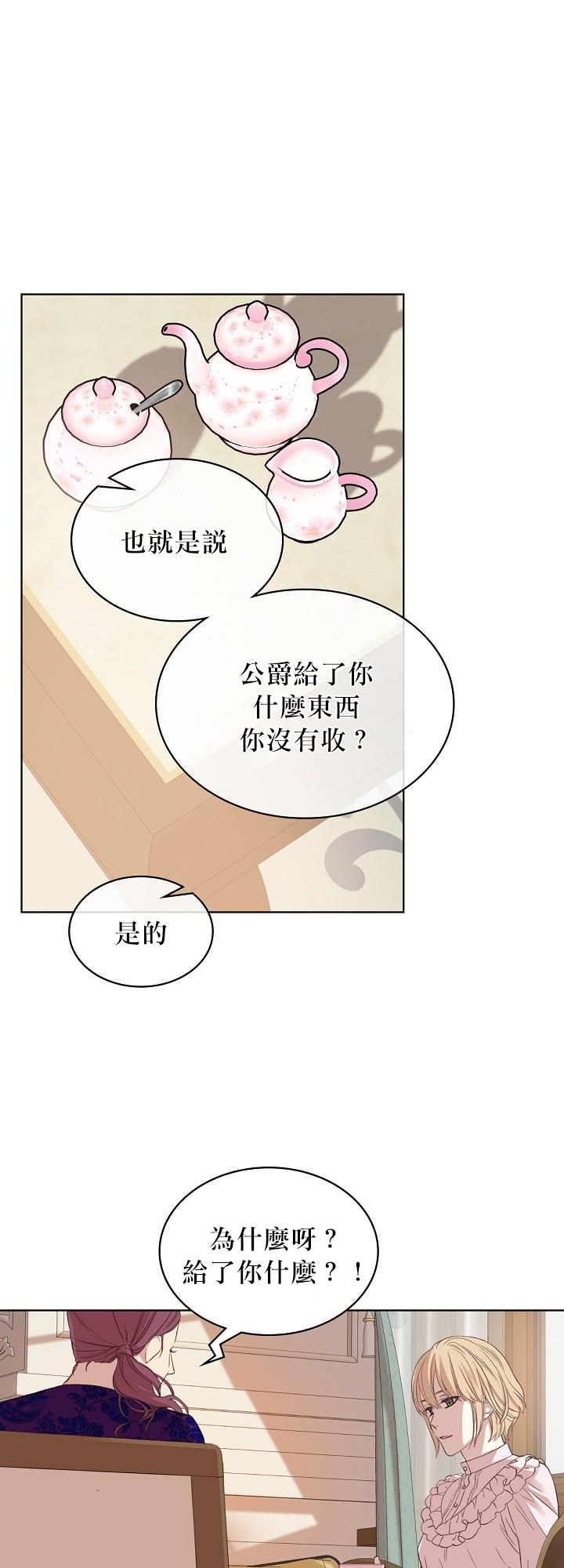 《其实他们只记得她》漫画最新章节第5话免费下拉式在线观看章节第【18】张图片