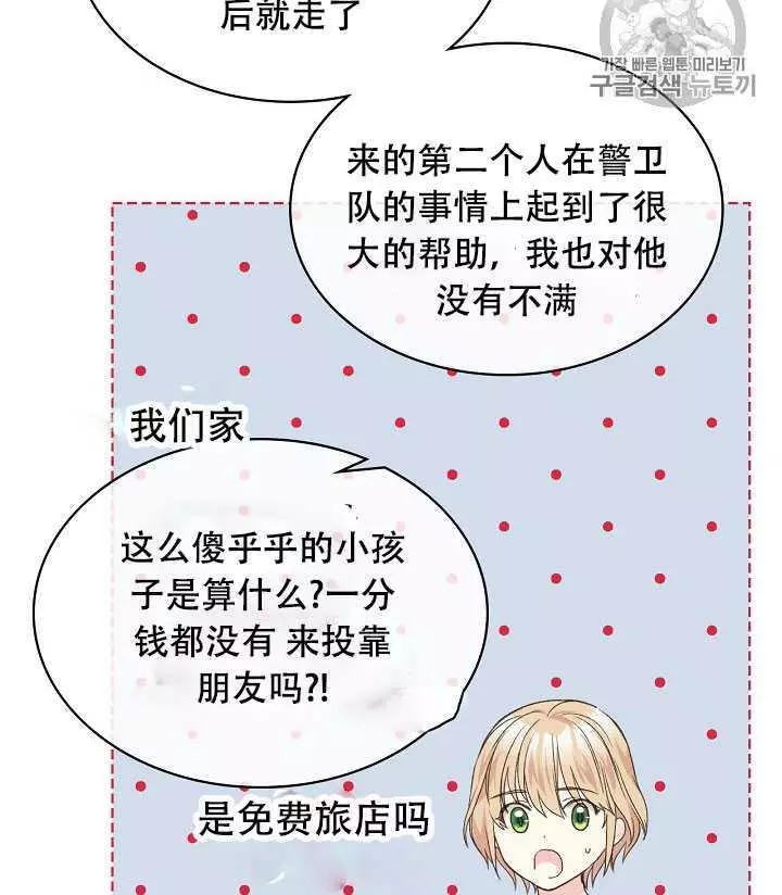 《其实他们只记得她》漫画最新章节第35话免费下拉式在线观看章节第【30】张图片