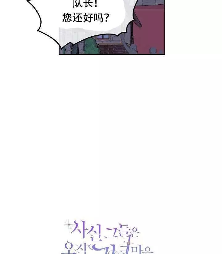 《其实他们只记得她》漫画最新章节第26话免费下拉式在线观看章节第【83】张图片