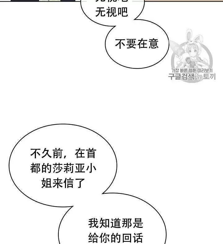 《其实他们只记得她》漫画最新章节第29话免费下拉式在线观看章节第【35】张图片