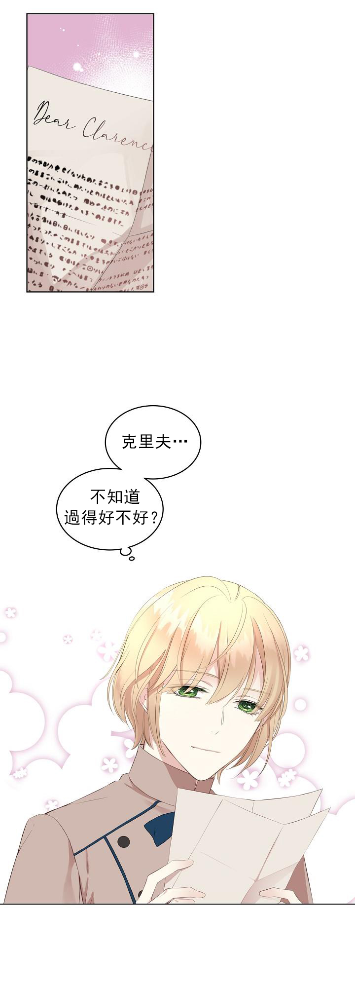 《其实他们只记得她》漫画最新章节第3话免费下拉式在线观看章节第【31】张图片