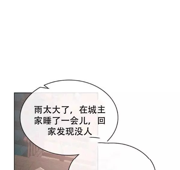 《其实他们只记得她》漫画最新章节第41话免费下拉式在线观看章节第【16】张图片