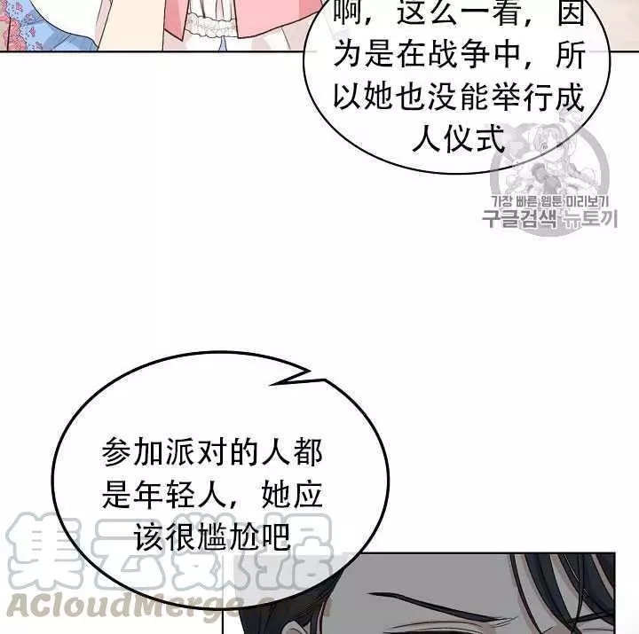 《其实他们只记得她》漫画最新章节第22话免费下拉式在线观看章节第【37】张图片