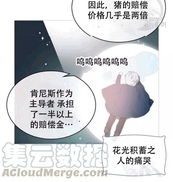 《其实他们只记得她》漫画最新章节第38话免费下拉式在线观看章节第【65】张图片