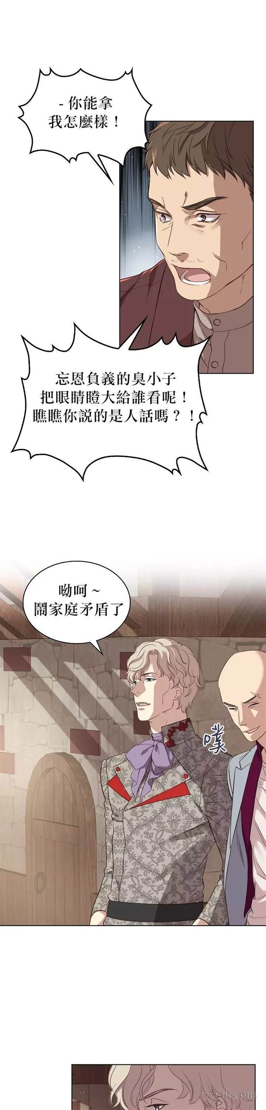 《其实他们只记得她》漫画最新章节第6话免费下拉式在线观看章节第【17】张图片