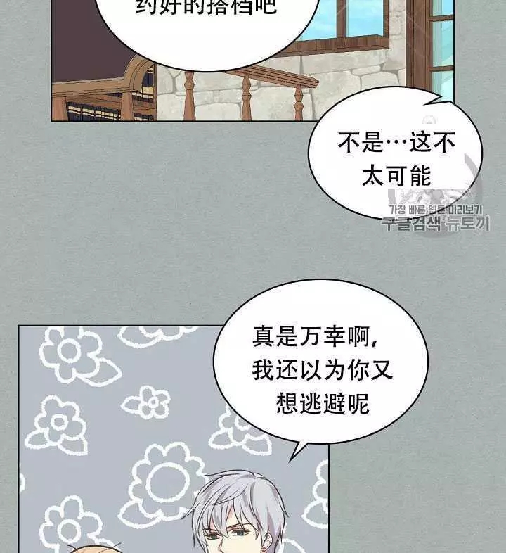 《其实他们只记得她》漫画最新章节第26话免费下拉式在线观看章节第【12】张图片