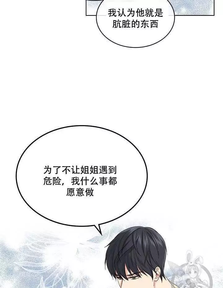 《其实他们只记得她》漫画最新章节第19话免费下拉式在线观看章节第【43】张图片