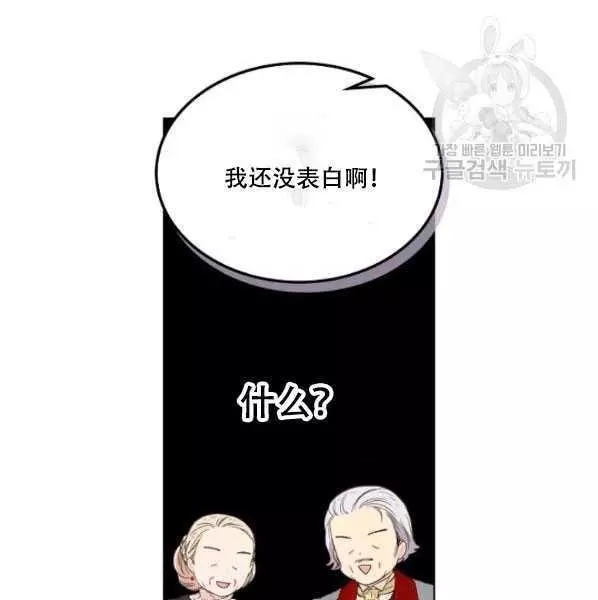 《其实他们只记得她》漫画最新章节第42话免费下拉式在线观看章节第【44】张图片