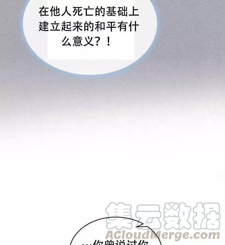 《其实他们只记得她》漫画最新章节第30话免费下拉式在线观看章节第【57】张图片