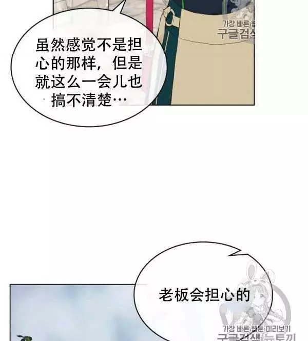 《其实他们只记得她》漫画最新章节第36话免费下拉式在线观看章节第【76】张图片