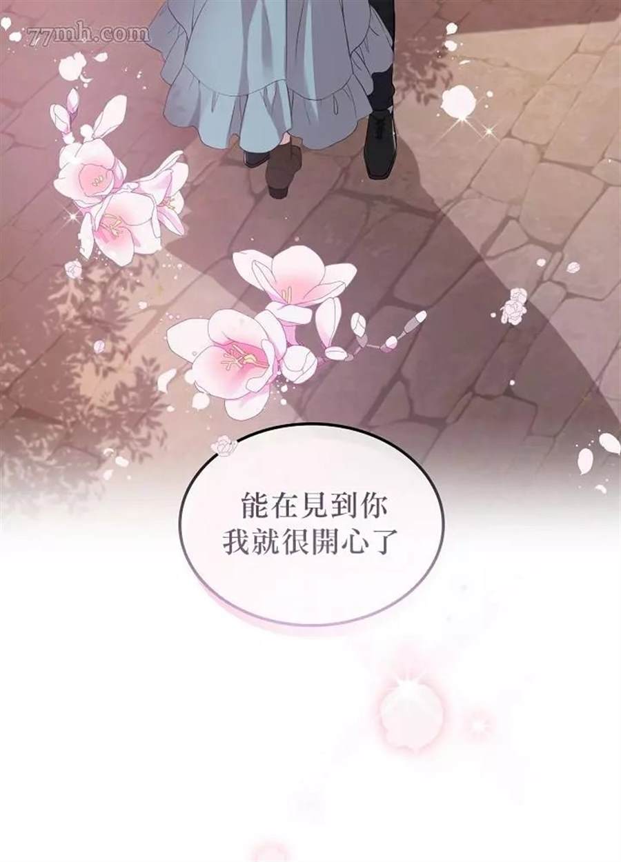 《其实他们只记得她》漫画最新章节第6话免费下拉式在线观看章节第【50】张图片