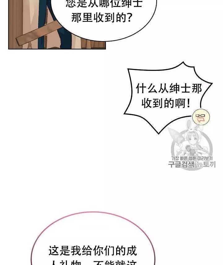 《其实他们只记得她》漫画最新章节第25话免费下拉式在线观看章节第【19】张图片