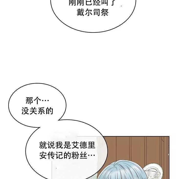 《其实他们只记得她》漫画最新章节第35话免费下拉式在线观看章节第【76】张图片