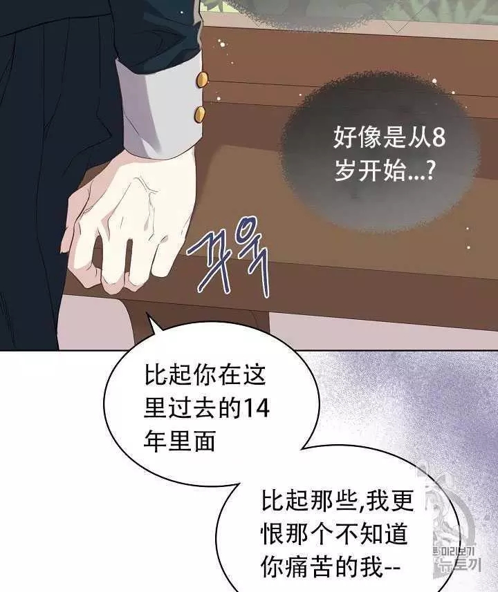 《其实他们只记得她》漫画最新章节第11话免费下拉式在线观看章节第【14】张图片