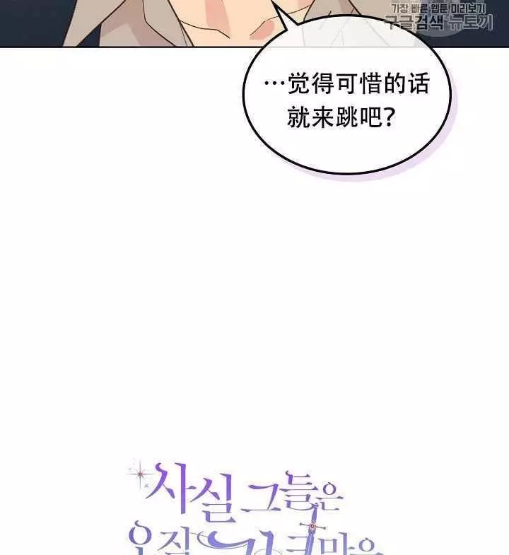 《其实他们只记得她》漫画最新章节第28话免费下拉式在线观看章节第【6】张图片