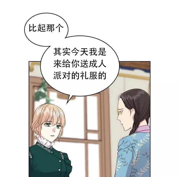 《其实他们只记得她》漫画最新章节第16话免费下拉式在线观看章节第【50】张图片