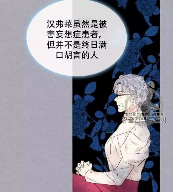 《其实他们只记得她》漫画最新章节第36话免费下拉式在线观看章节第【71】张图片