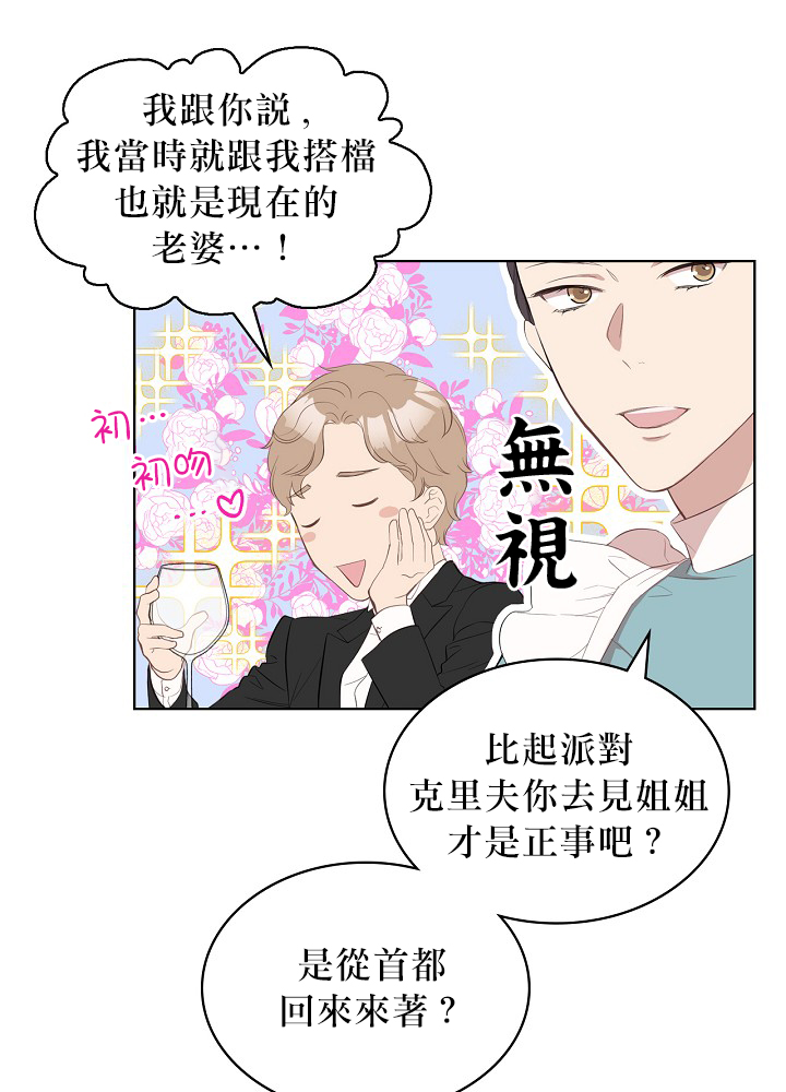 《其实他们只记得她》漫画最新章节第3话免费下拉式在线观看章节第【47】张图片