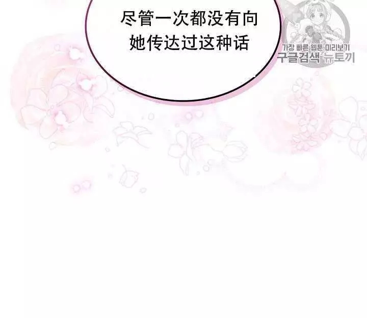 《其实他们只记得她》漫画最新章节第27话免费下拉式在线观看章节第【82】张图片