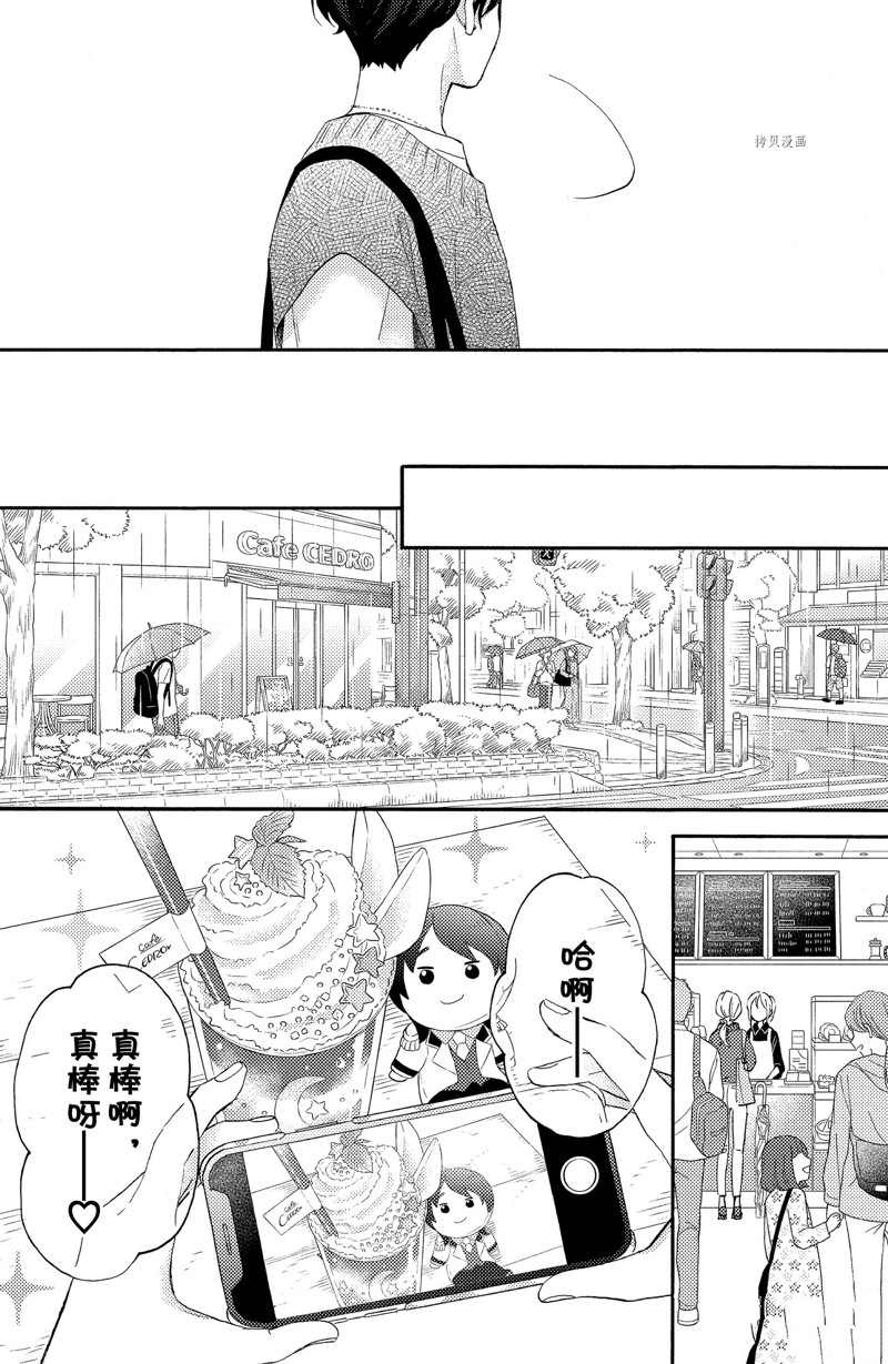 《花野井君的相思病》漫画最新章节第37话 试看版免费下拉式在线观看章节第【42】张图片