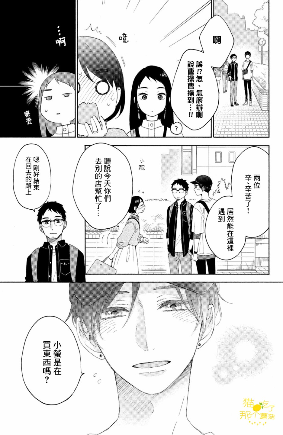 《花野井君的相思病》漫画最新章节第22话免费下拉式在线观看章节第【19】张图片