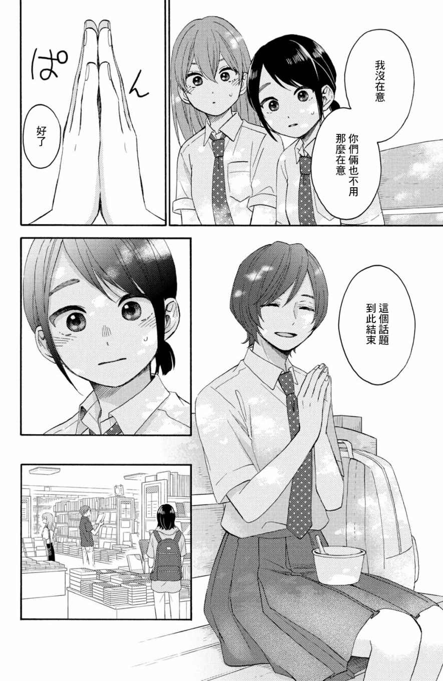 《花野井君的相思病》漫画最新章节第33话免费下拉式在线观看章节第【20】张图片