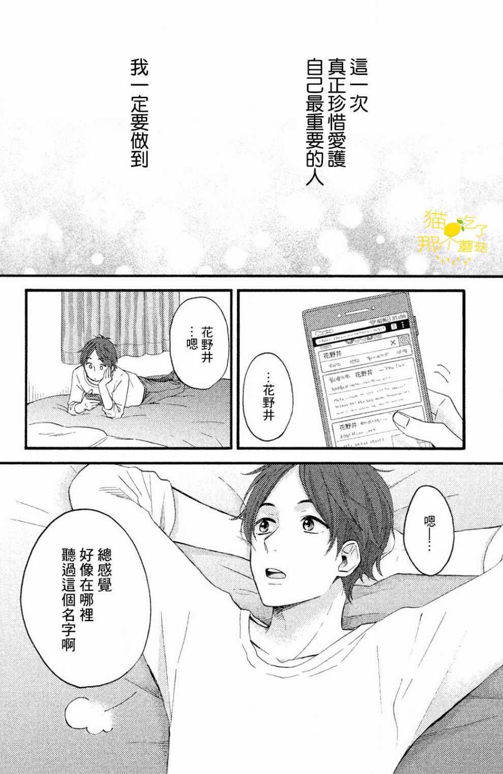 《花野井君的相思病》漫画最新章节第10话免费下拉式在线观看章节第【42】张图片