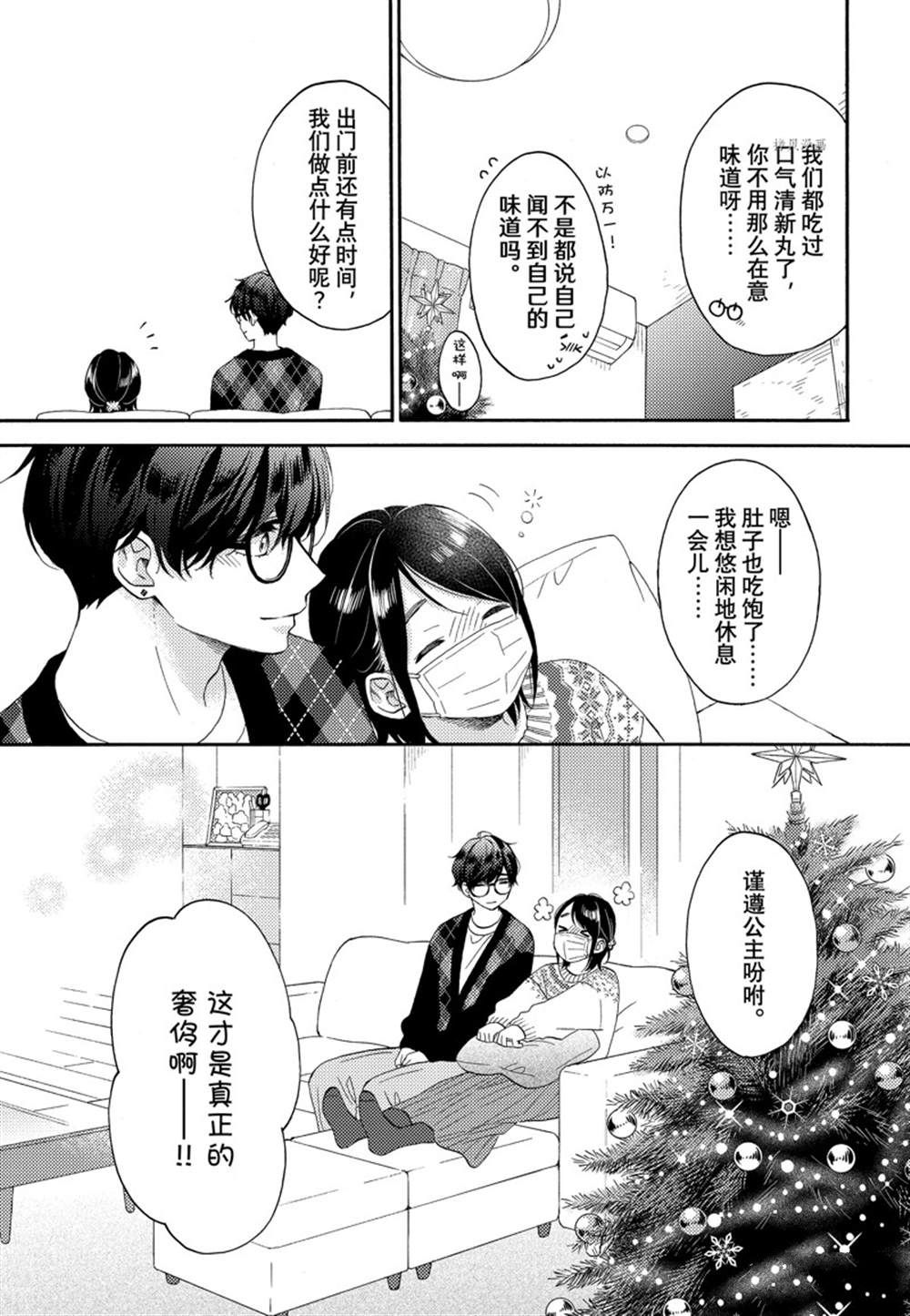 《花野井君的相思病》漫画最新章节第49话 试看版免费下拉式在线观看章节第【17】张图片