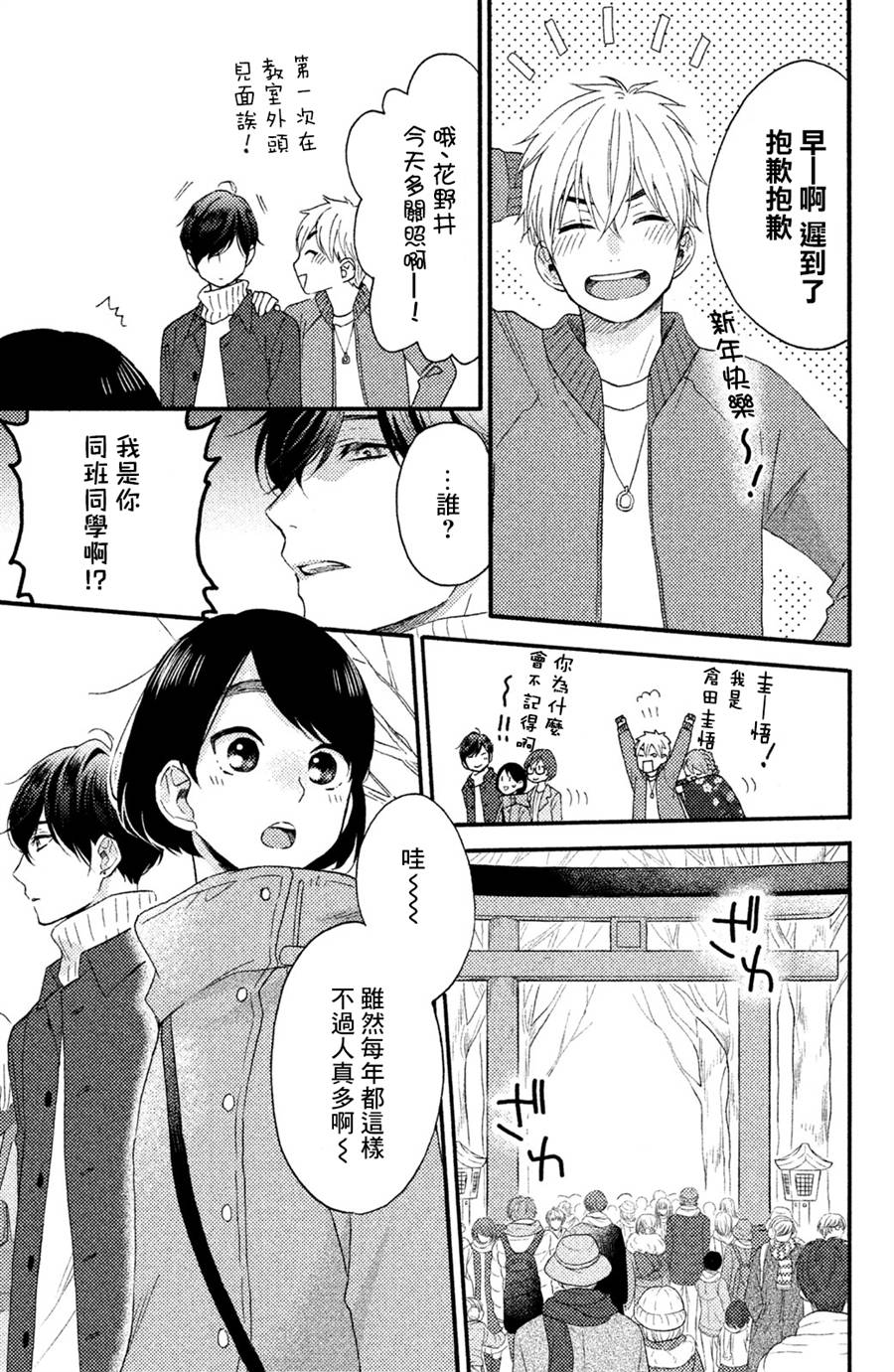 《花野井君的相思病》漫画最新章节第5话免费下拉式在线观看章节第【11】张图片