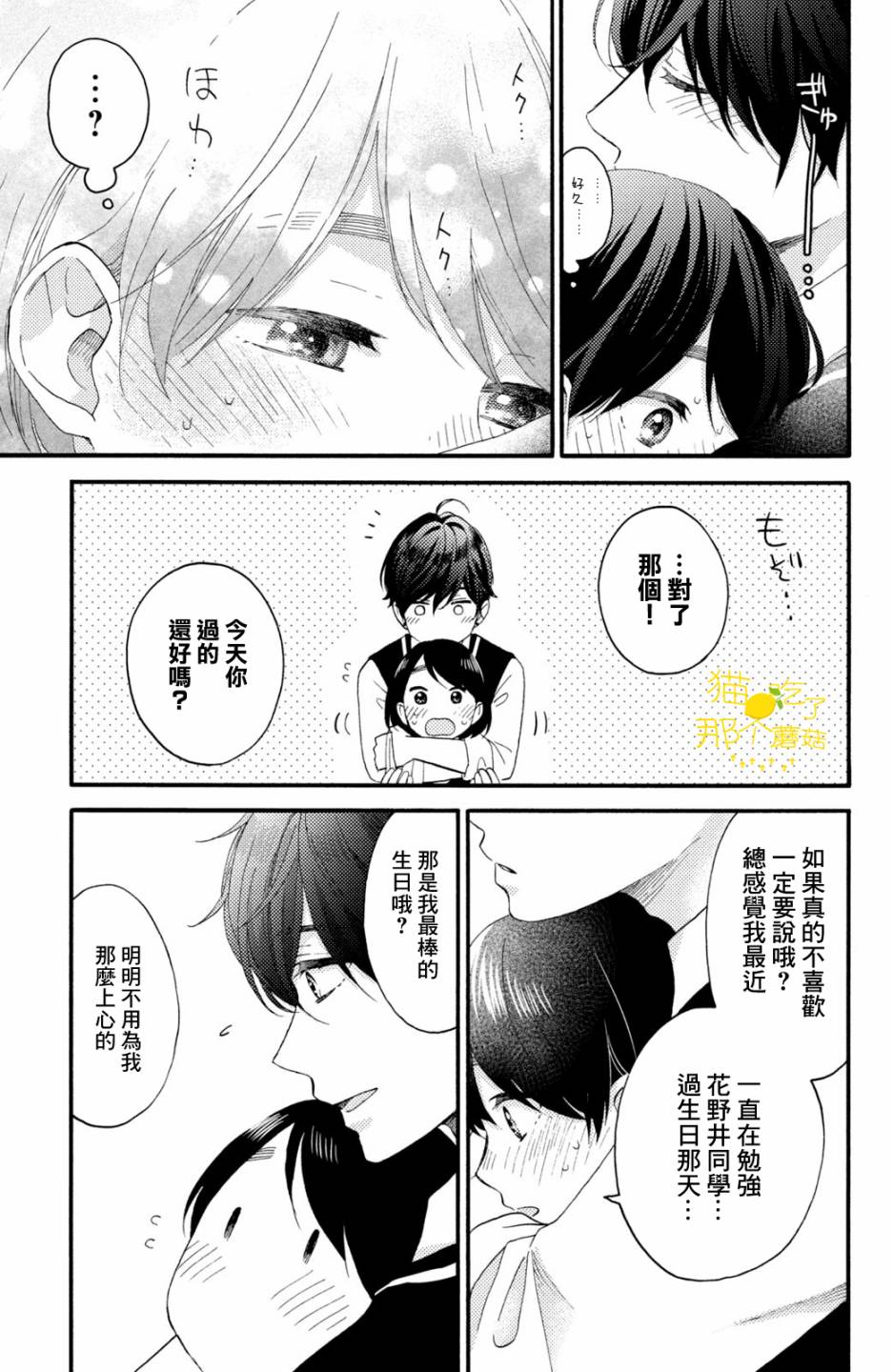 《花野井君的相思病》漫画最新章节第17话 第一次的2年级免费下拉式在线观看章节第【24】张图片