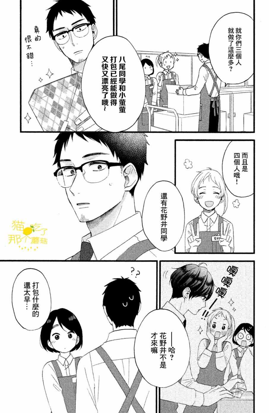 《花野井君的相思病》漫画最新章节第14话免费下拉式在线观看章节第【22】张图片