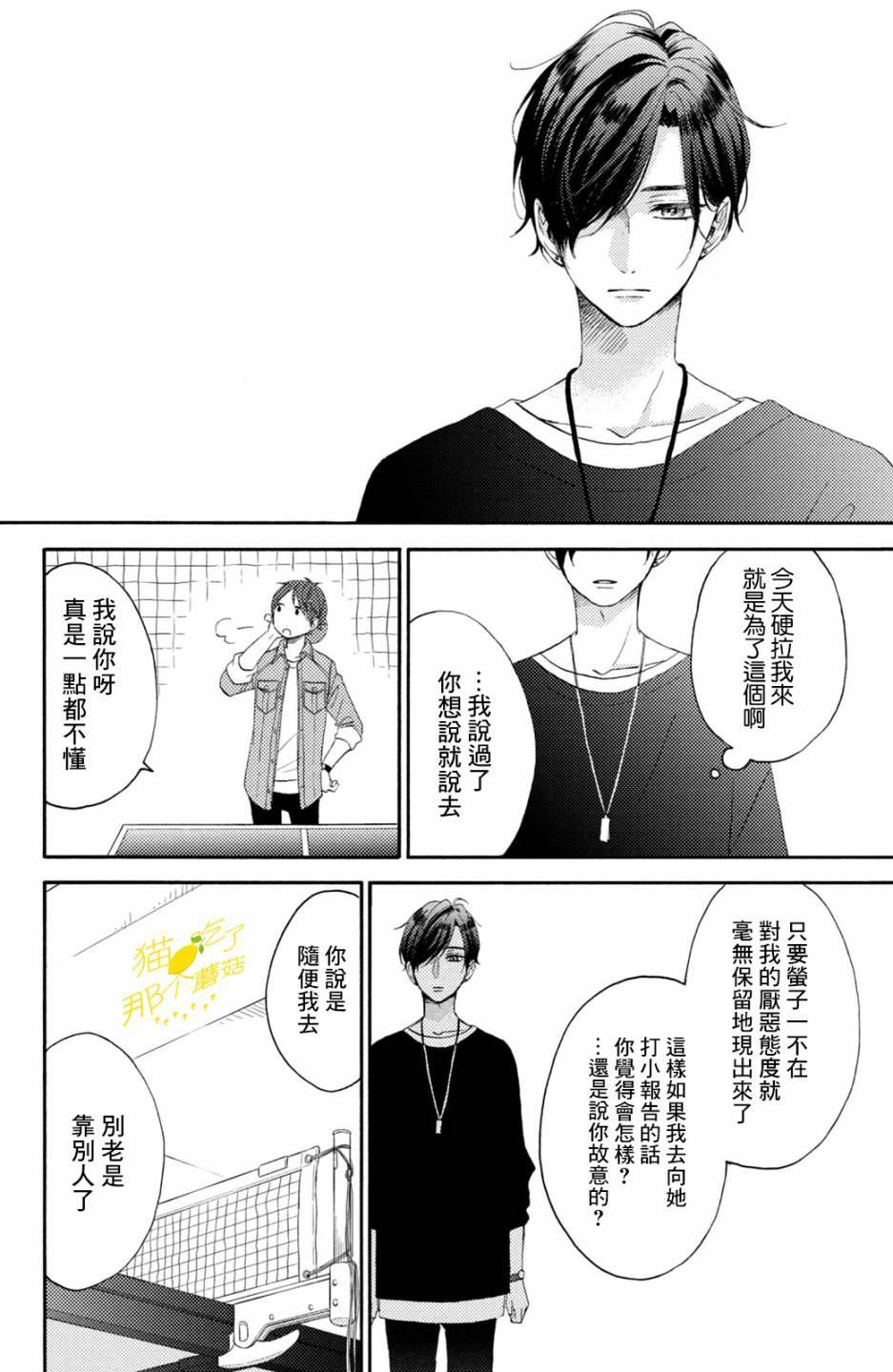 《花野井君的相思病》漫画最新章节第19话 第一次的对手免费下拉式在线观看章节第【18】张图片