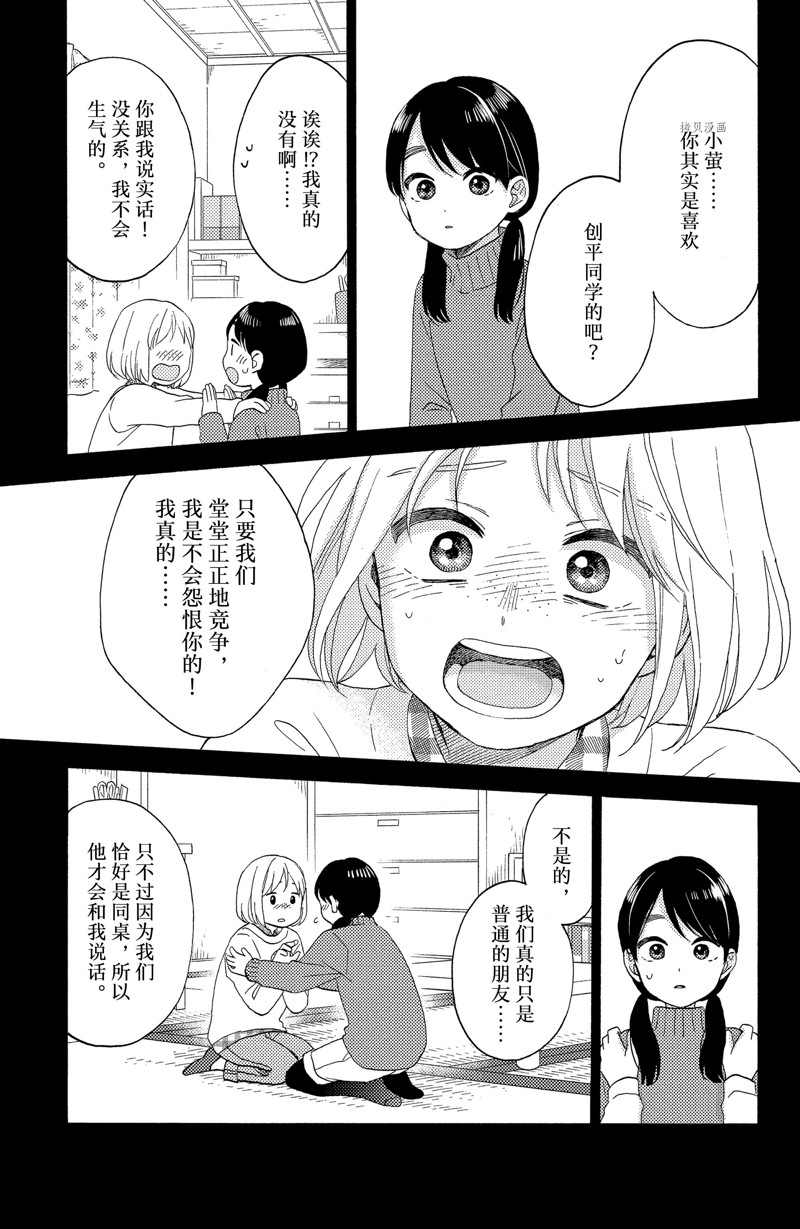 《花野井君的相思病》漫画最新章节第41话 试看版免费下拉式在线观看章节第【11】张图片