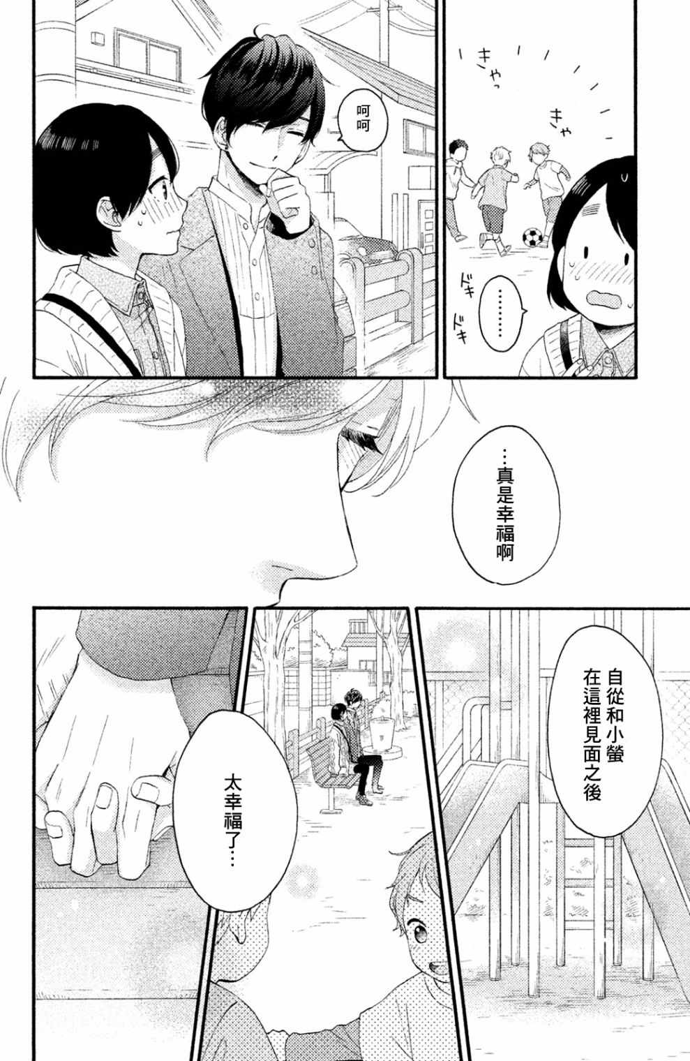 《花野井君的相思病》漫画最新章节第8话免费下拉式在线观看章节第【26】张图片