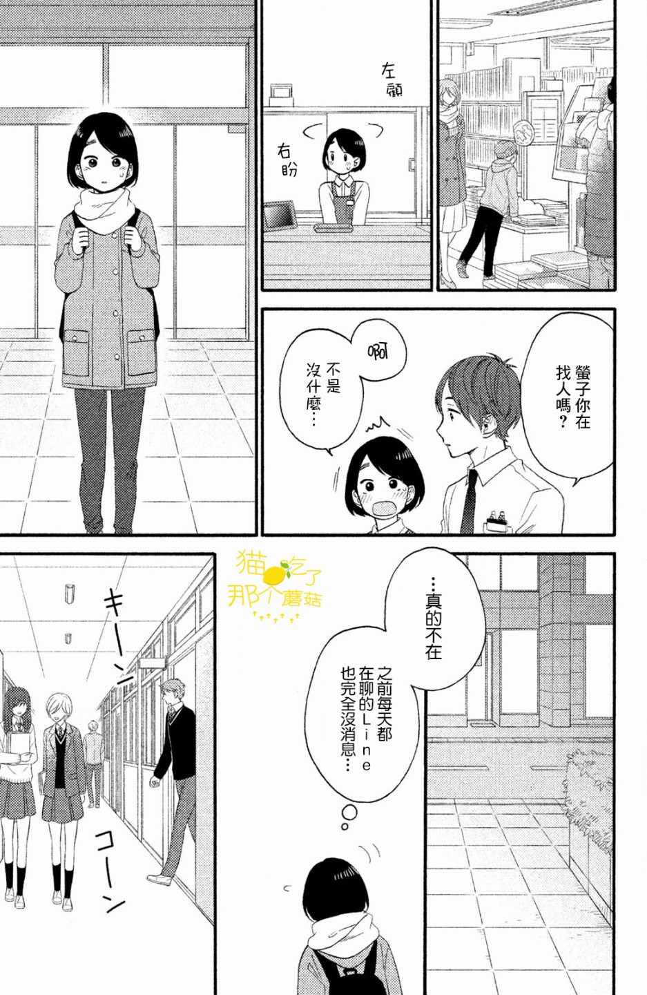 《花野井君的相思病》漫画最新章节第12话免费下拉式在线观看章节第【15】张图片