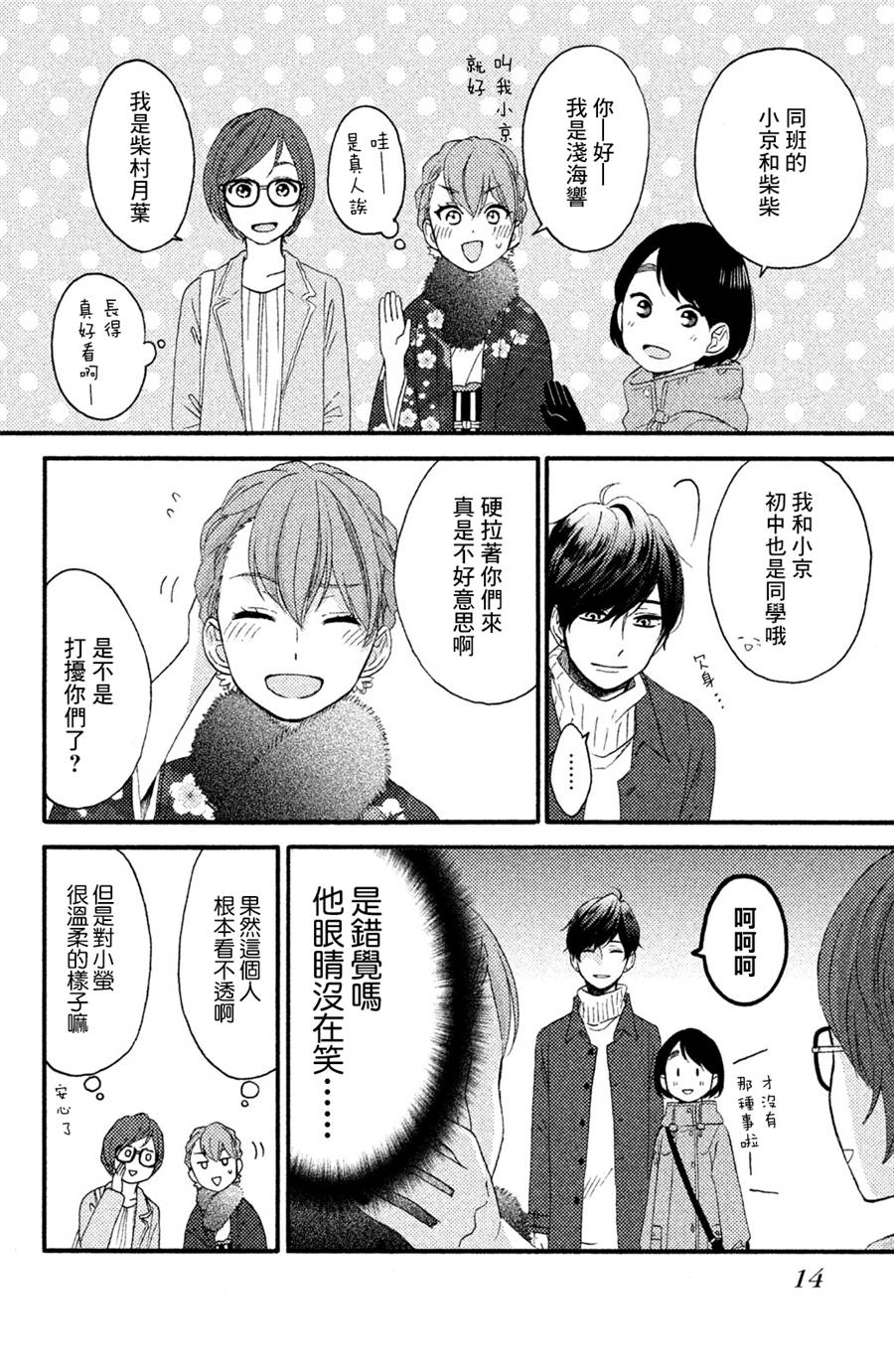 《花野井君的相思病》漫画最新章节第5话免费下拉式在线观看章节第【10】张图片