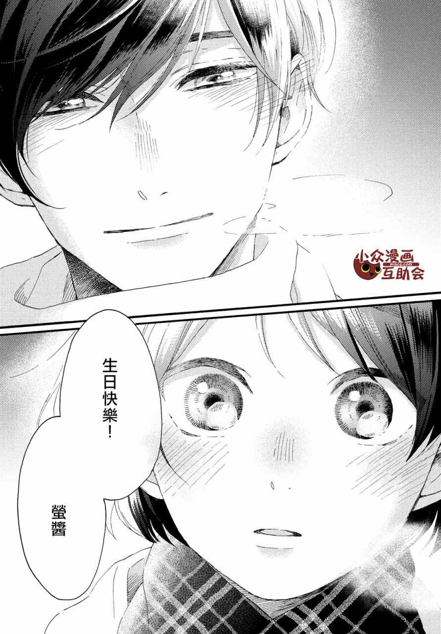 《花野井君的相思病》漫画最新章节第4话免费下拉式在线观看章节第【35】张图片