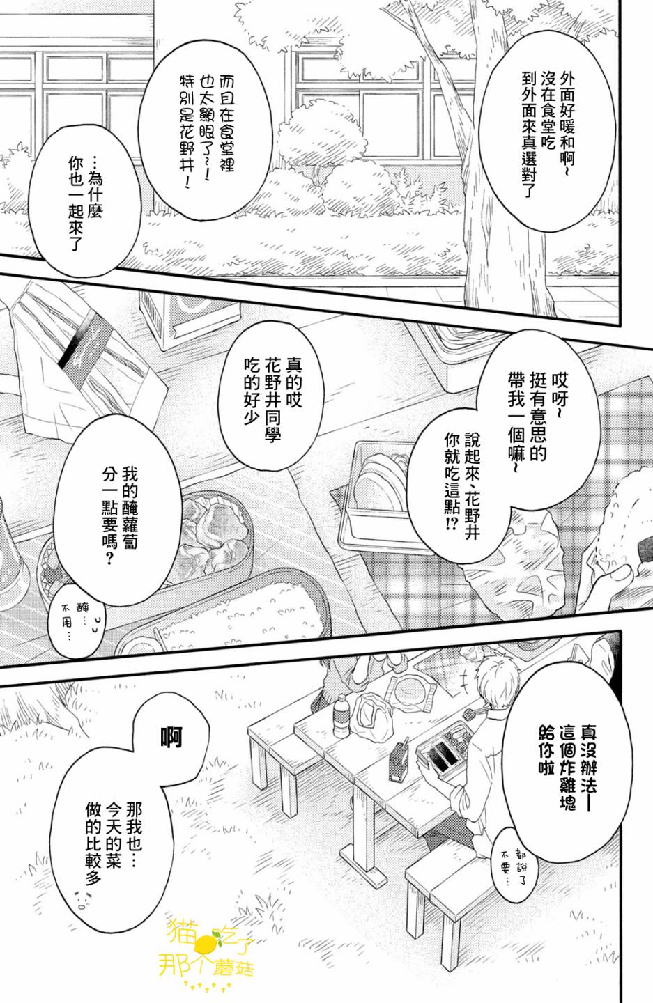 《花野井君的相思病》漫画最新章节第17话 第一次的2年级免费下拉式在线观看章节第【40】张图片