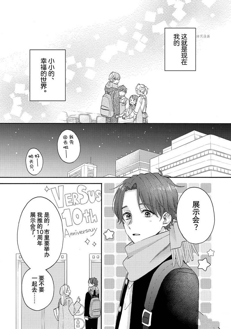 《花野井君的相思病》漫画最新章节第48话 试看版免费下拉式在线观看章节第【7】张图片