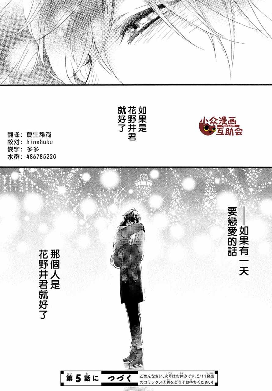 《花野井君的相思病》漫画最新章节第4话免费下拉式在线观看章节第【43】张图片